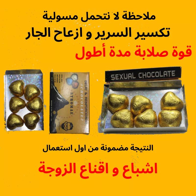 شكلاطة القوة